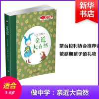 [M]亲近大自然-9787567539150