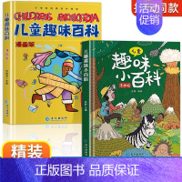 精装全2册]儿童趣味百科 [正版]漫画趣味心理学启蒙书全套社交力经济学男孩女孩成长时间管理儿童安全保护自控力漫画版小学生