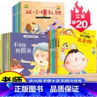 [老师推荐26册]我爱幼儿园+情商+安全教育 [正版]我爱幼儿园全套6册精装硬皮硬壳绘本阅读中班老师3-4一5岁 爱上幼
