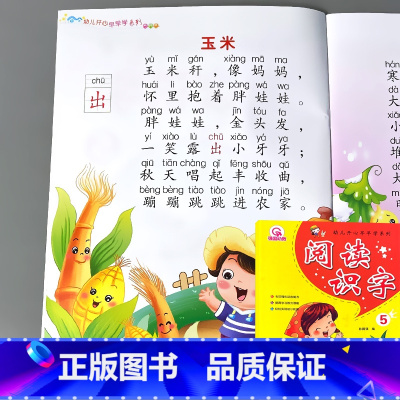 幼儿开心早早学 阅读识字 5 [正版]幼儿开心早早学阅读与识字宝宝书本早教启蒙书籍大字注音版幼小衔接学前儿童幼儿园儿歌唐