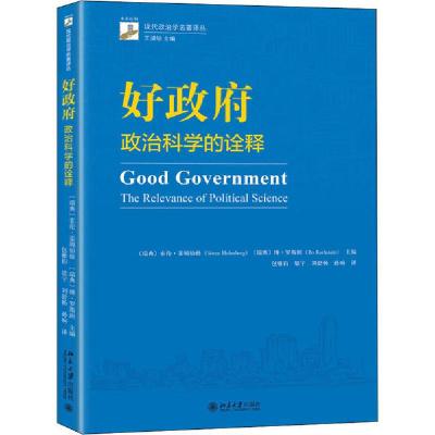 正版新书]好政府 政治科学的诠释索伦·霍姆伯格9787301312490