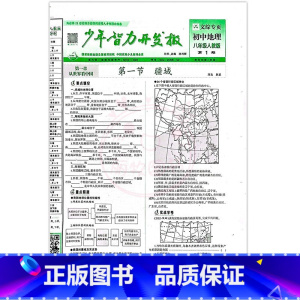 8年级人教版地理 1-14期 [正版]2023少年智力开发报冀少湘教版7七8八9九年级上下册生物地理人教版初中文综专页素