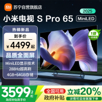 [自营]小米电视65英寸SPro65 MiniLED 2025版3200nits亮度240Hz高刷64GB