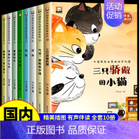 [全套10册]获奖名家绘本系列③非注音 [正版]名家获奖儿童绘本3到6岁幼儿园绘本阅读4一6岁5岁幼儿经典童话故事书适合