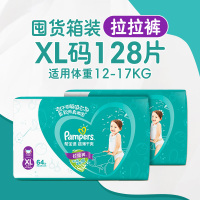 帮宝适(Pampers)超薄干爽拉拉裤XL号128片加大码学步裤短裤式婴幼儿通用尿不湿绿帮