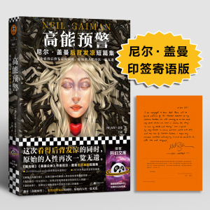 正版新书]高能预警:尼尔·盖曼后背发凉短篇集(这次看得后背发