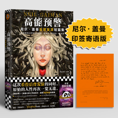 正版新书]高能预警:尼尔·盖曼后背发凉短篇集(这次看得后背发