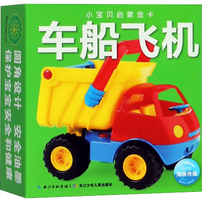 [M]车船飞机-9787556019793