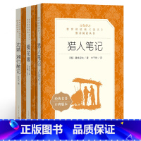 [正版]全3册 猎人笔记 镜花缘 湘行散记边城 人民文学出版社 书籍初中生屠格涅夫沈从文李汝珍白话文版原著初中学生版课