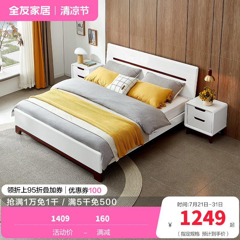 全友家居 床 卧室成套家具 北欧风格双人床 人造板板式床 白色床