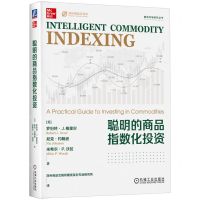 [N]聪明的商品指数化投资/期货市场研究丛书-9787111717638
