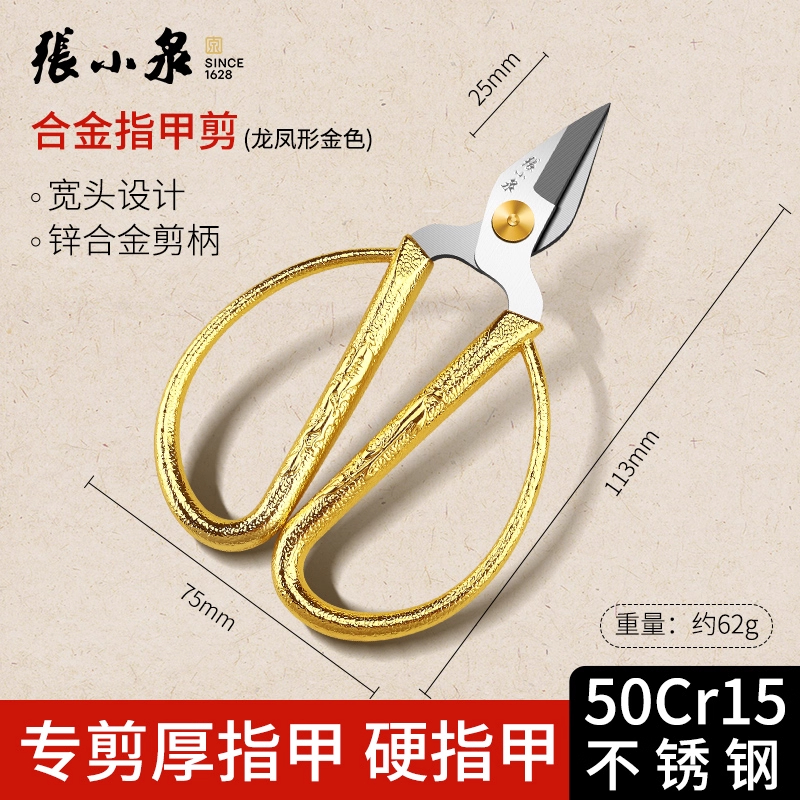 张小泉合金指甲剪刀家用修甲脚趾强力甲沟炎宽头剪子官方正品8138