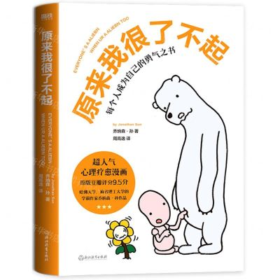 [N]原来我很了不起-9787572253331