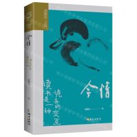 [N]今情(读书是一种诡异的交互)/龚鹏程文选-9787573008589