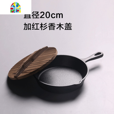 封后铸铁煎锅平底锅加厚煎蛋锅老式无涂层锅生铁宿舍家用铁锅 FENGH 直径带锅耳款(底20.5cm)送煎铲+把套