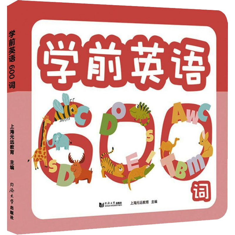 [M]学前英语600词-9787560895437