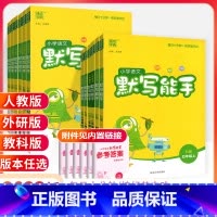 [人教版]语文默写+同步作文 一年级下 [正版]默写能手一二三四五六年级上册下册下上 语文英语2023人教版同步专项训练