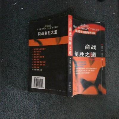 正版新书]商战制胜之道约翰·G·费舍著范贵红、苗祥波 译9787806