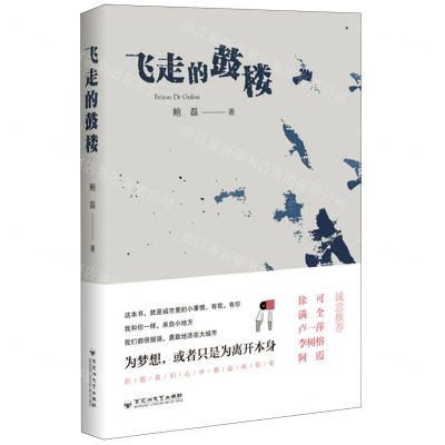 [N]飞走的鼓楼-9787550047600