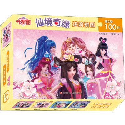 [M]叶罗丽 仙境奇缘进阶拼图 第2阶100片 精英动漫 著 书童文化 编 -9787572800368