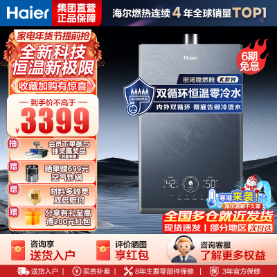 海尔(Haier)16升燃气热水器天然气双循环零冷水储热恒温舱五段微火控温密闭稳燃舱JSQ31-16KN7SFRAGU1