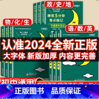 [老师推荐❤️全10册]语数英+物化生+政史地+古诗文(当天发货) 初中通用 [正版]四年级寒假口算题天天练人教版口算题