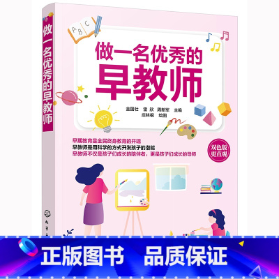 [正版]书籍做一名的早教师