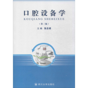 醉染图书口腔设备学9787561439517