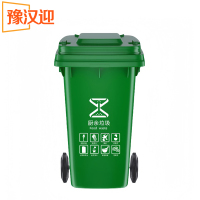 豫汉迎环卫垃圾桶