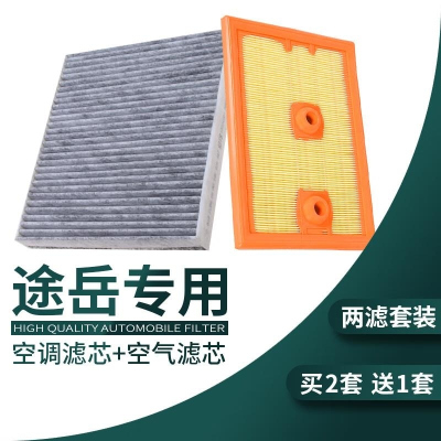 游枫亭适配大众途岳空调滤芯空气格空滤18-19款2.0T 1.4T原厂升级滤清器