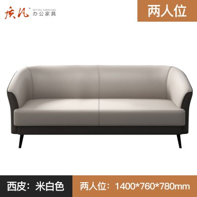 质凡 简约接待办公沙发组合套装 米白色(双人位)西皮