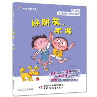 正版新书]好朋友不哭/杜达达七十二变段立欣9787514853445