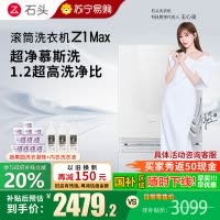 石头/Roborock滚筒洗衣机 Z1 Max月镜白家用全自动洗衣机
