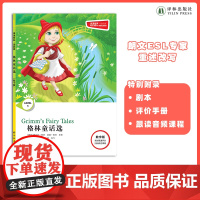 格林童话选 津津有味•读经典 (数字版)朗文ESL专家重述改写世界文学经典,原版彩绘英文阅读丛书 译林出版社自营