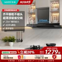 华帝i11129T超薄顶吸油烟机大吸力吸抽油烟机官方旗舰店正品
