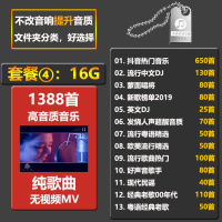 [补贴10%]汽车载U盘带网红抖音歌曲无损高音质车用2020热音乐USB优盘经典怀旧老歌 套餐四:16G1388首歌曲没