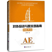 醉染图书与旅游地指南9787519601263