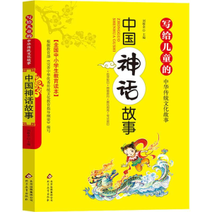 [M]中国神话故事-9787570404568