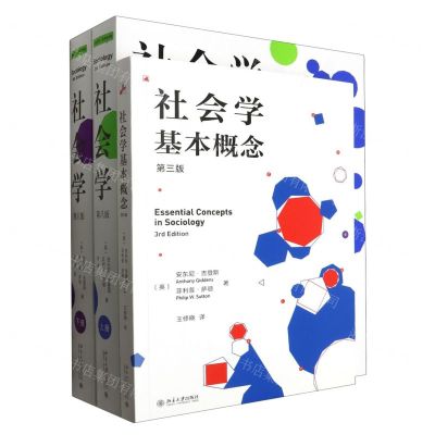 [N]吉登斯社会学套装(2种共3册)-ZTJDS