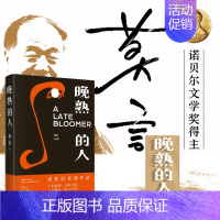 [正版]晚熟的人 莫言作品 诺贝尔文学奖得主 文学类散文集小说全集 故乡人事但面貌全新 现当代文学小说 图书
