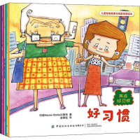 [M]儿童情绪管理与性格培养绘本 养成好习惯(4册)-9787518067848