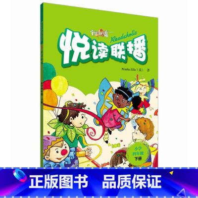 [正版]外研社图书悦读联播(小学四年级下)(点读书)