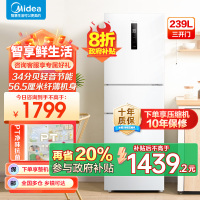 美的(Midea)三门家用小冰箱小型三开门风冷无霜变频一级能效节能省电轻音净味保鲜宿舍租房电冰箱MR-251WTPE