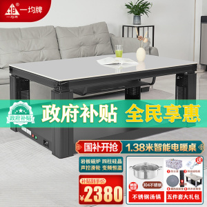 一均新款取暖桌B15保利浅灰138*80CM岩板电磁炉语音升降电暖炉电暖桌升降茶几烤火桌电炉桌家用烤火炉电烤桌取暖茶几