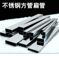 不锈钢扁管304不锈钢方管钢材矩20mm*25mm*2.0mm=1米