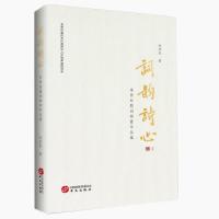 正版新书]词韵诗心(《长大后我成了你》词作者宋青松歌词探索作