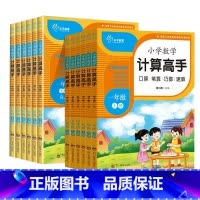 小学数学计算高手 六年级上册 [正版]小学数学计算高手系列单册任选 一二三四五六年级上册4年级口算笔算巧算速算专项训练习