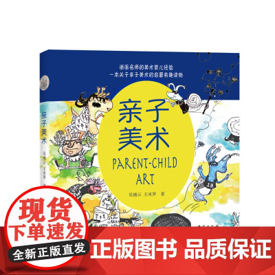 亲子美术系列(套装共9册)平装 [0-12岁]台海出版社