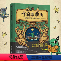 [正版]怪奇事物所 大张伟直播分享 火爆全网的趣味漫画冷知识 魔性搞笑漫画怪奇治愈力80篇轻松幽默的趣味漫画科普读物