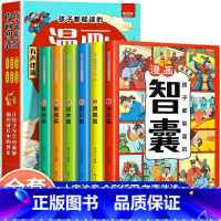 [全套6册]孩子都能读的漫画智囊 [正版]孩子都能读的漫画智囊全套6册远见明察胆识战术敏捷智慧篇漫画版领略古人的智慧三四